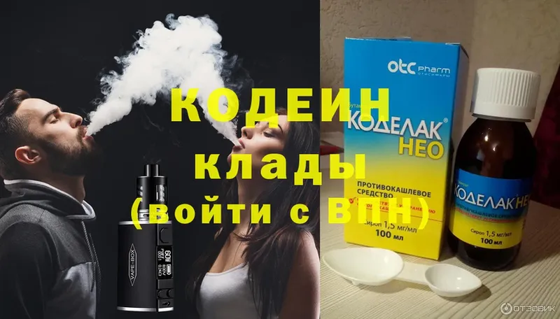 купить наркотик  Лиски  Codein Purple Drank 